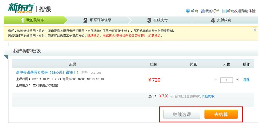 在线课程平台，教育新世界的大门